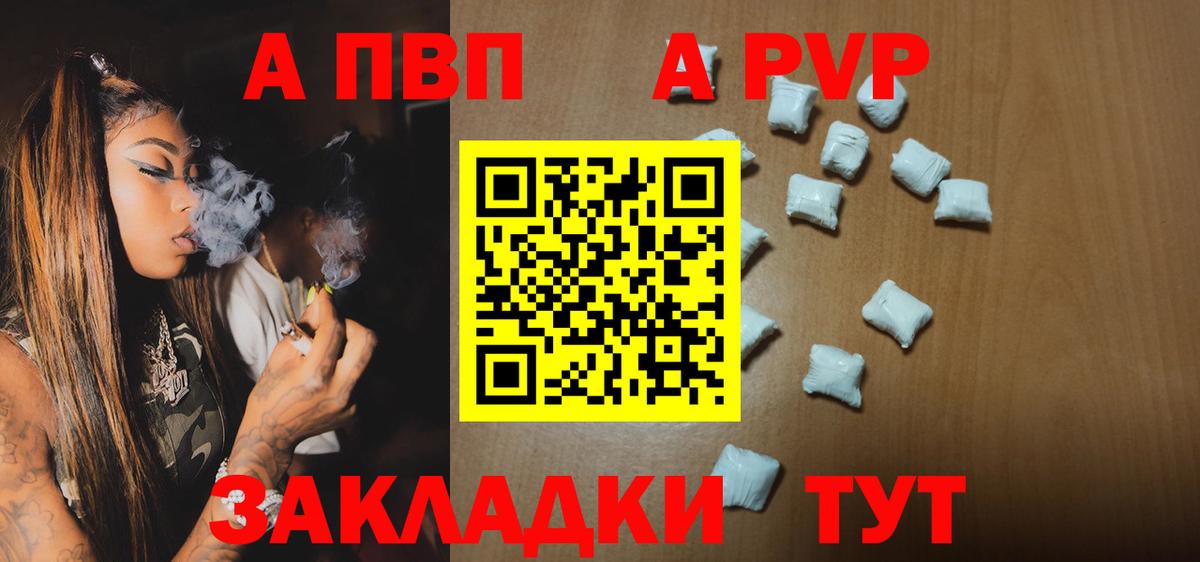 купить наркотик  Вход с VPN  Мурманск  A PVP СК КРИС 