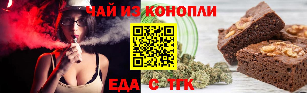 Мурманск  Печенье с ТГК конопля  Вход с VPN 