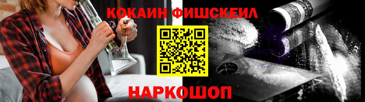 Мурманск  Cocaine VHQ  Вход с VPN  COCAIN Fish Scale 