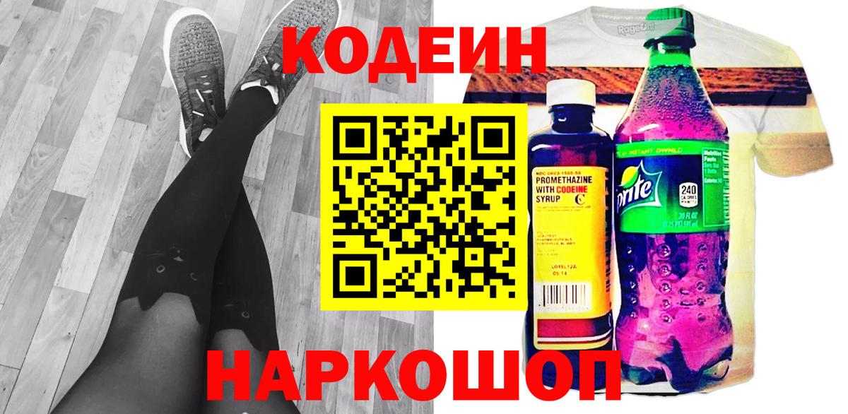 Кодеиновый сироп Lean Purple Drank Мурманск