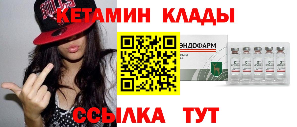 Кетамин VHQ  Кетамин VHQ  Вход с VPN  Мурманск 