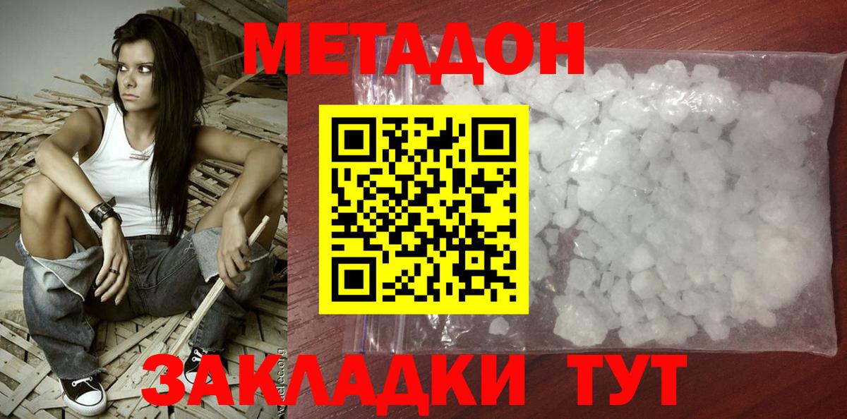 Метадон VHQ  Вход с VPN  Метадон кристалл  Мурманск 